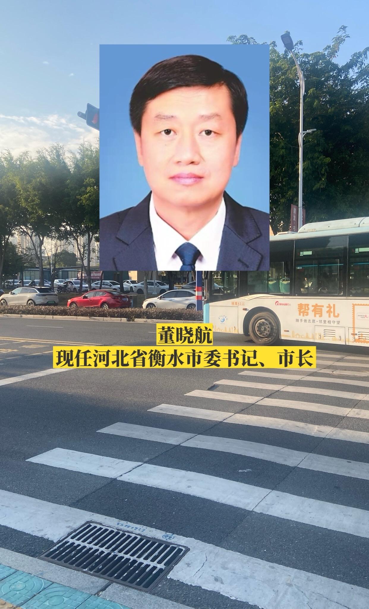 河北衡水市委领导。