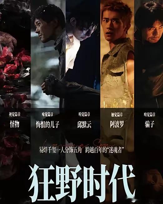 电影《狂野时代》票房过亿。毫无疑问证明了一件事。那就是电影质量根本不重要，最重要