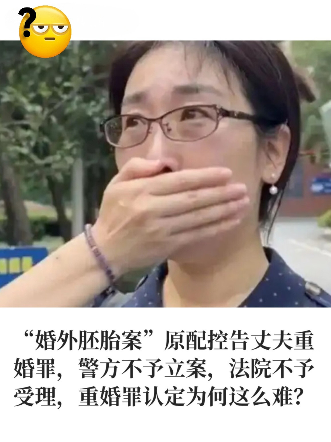 #我国婚姻法一夫一妻制现在是一夫多妻制##同居不算出轨、有了私生子也不算重婚罪❓❗给第三方法律开道#