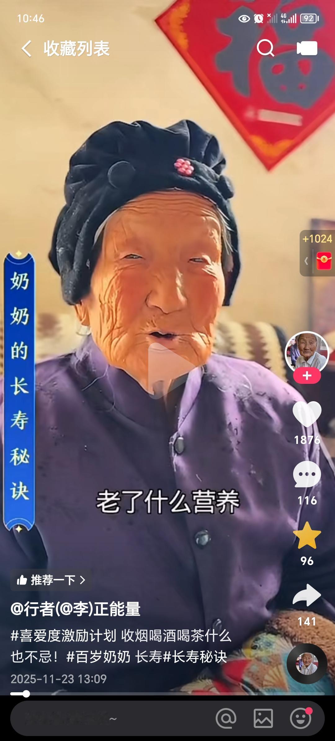 百岁奶奶分享长寿秘诀。听她的没错！奶奶说：还不让吃肉，老了有什么营养？你叫他吃