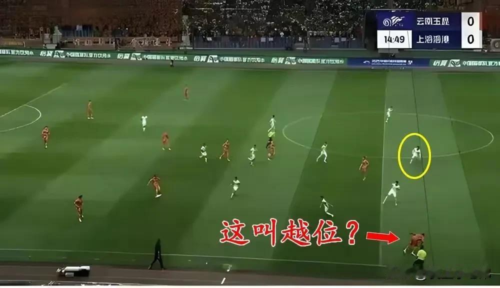 无法认定越位导致海港受益？抱歉，争议本就是足球一部分1日足协最终确认:无法认定