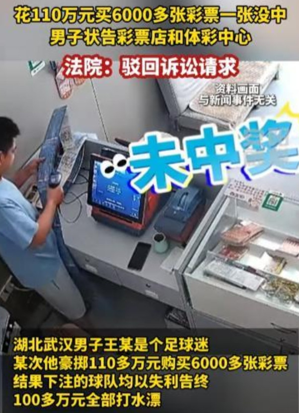 以后谁还敢买彩票？”湖北武汉，男子开了一家彩票店，一名老主顾花110万元，购买6