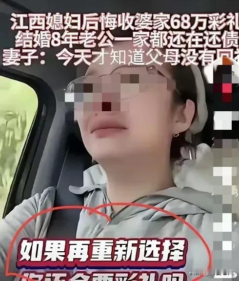 江西一女子快要崩溃了！结婚8年一直在还贷中，当年结婚时，爸妈要了68万的彩礼