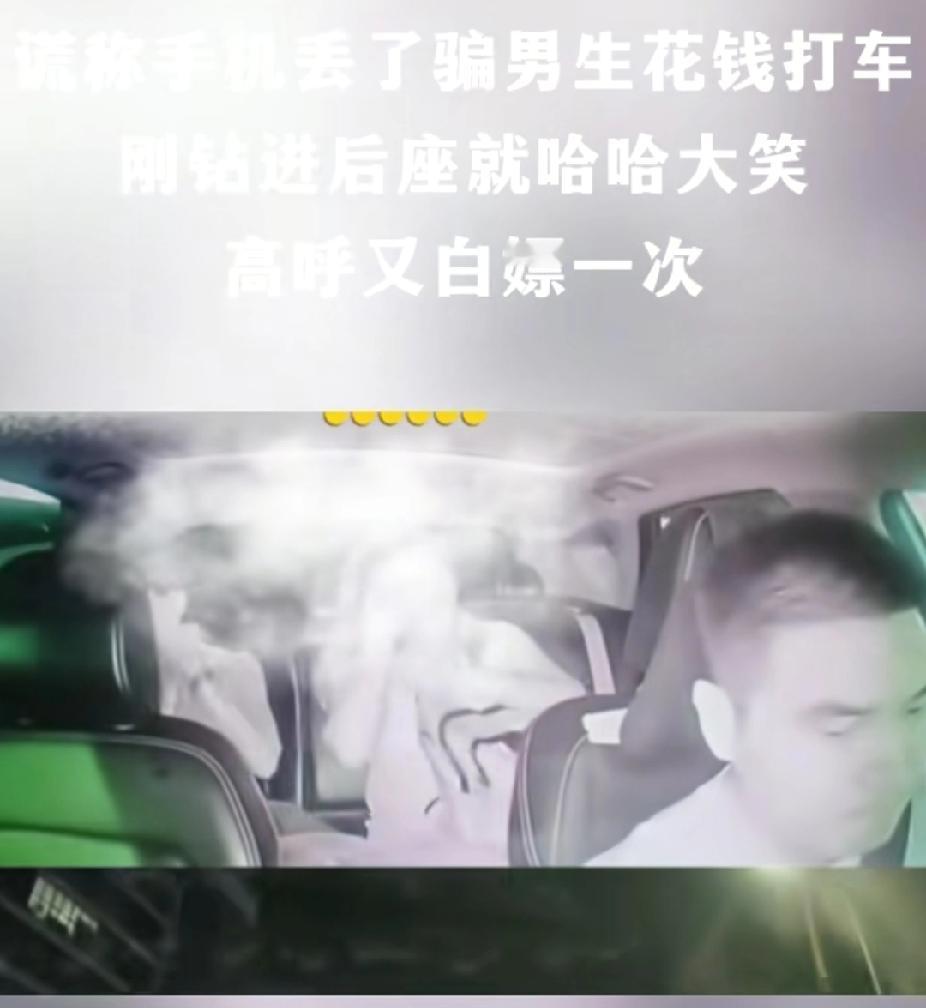 两个老仙女无耻到这种地步，谎称手机丢了，骗男大学生给她们花钱打车。刚坐上网约车后