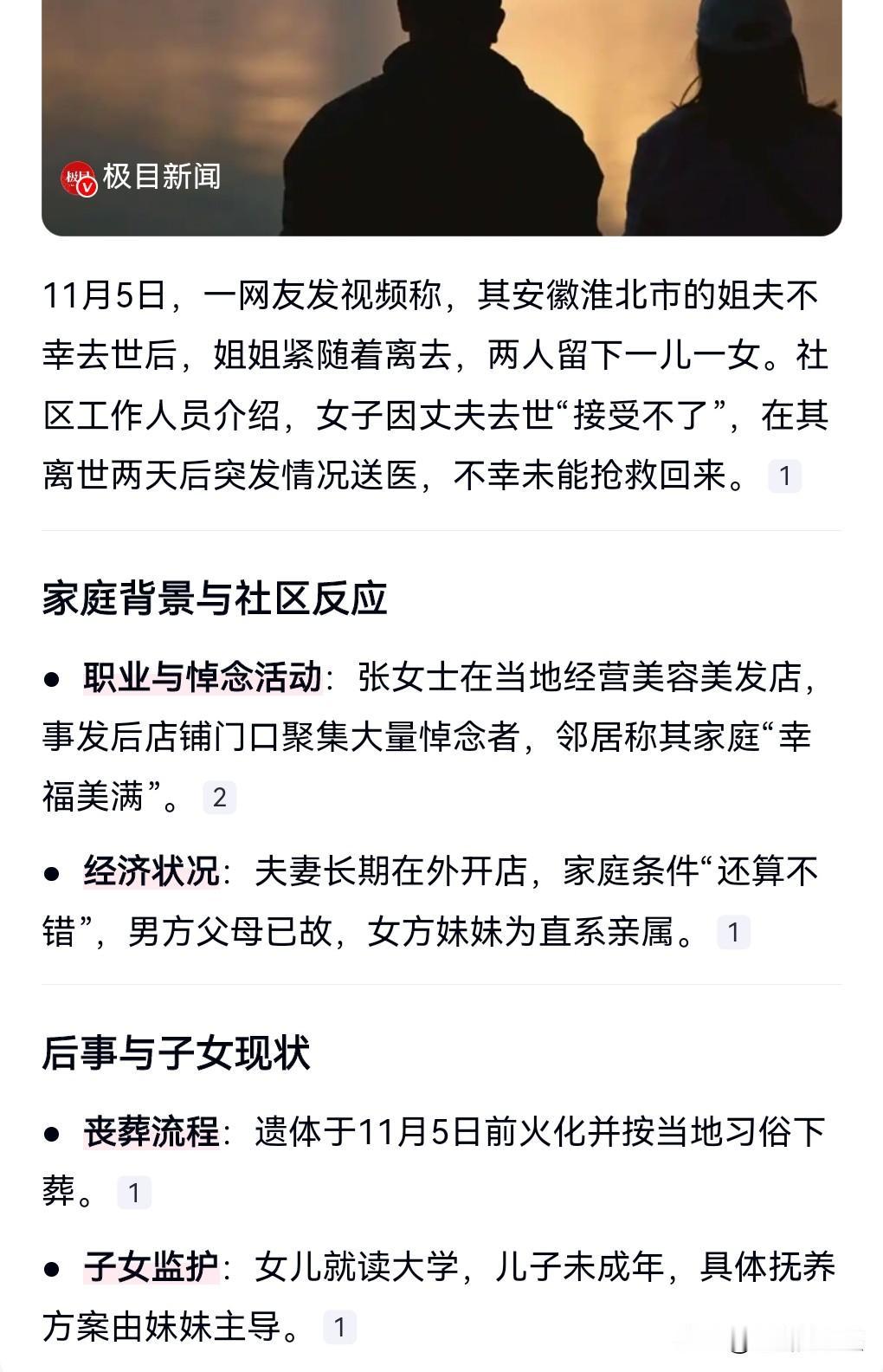 问世间情为何物，只教人生死相许，这实在是太悲剧了，竟然发生了这种不幸的事情。1
