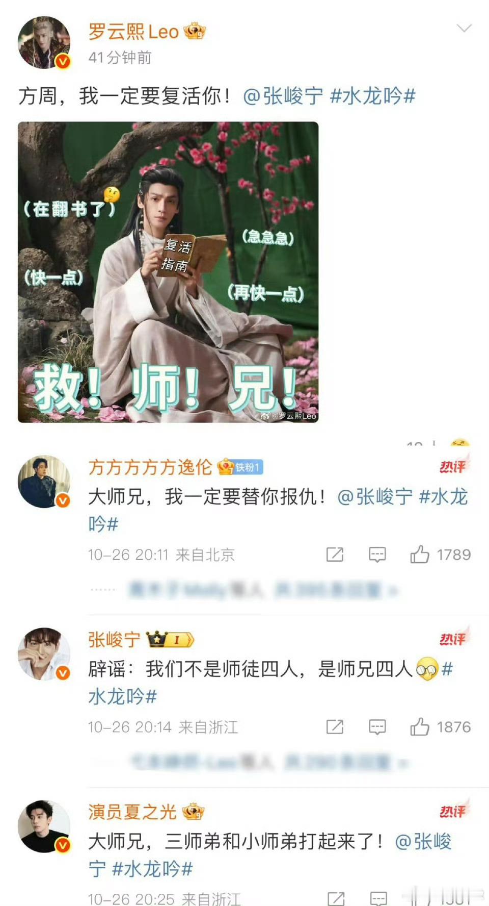 水龙吟F4乱成一锅粥了水龙吟唐俪辞求救、柳眼暴走、大师兄辟谣、傅主梅吃瓜，水龙