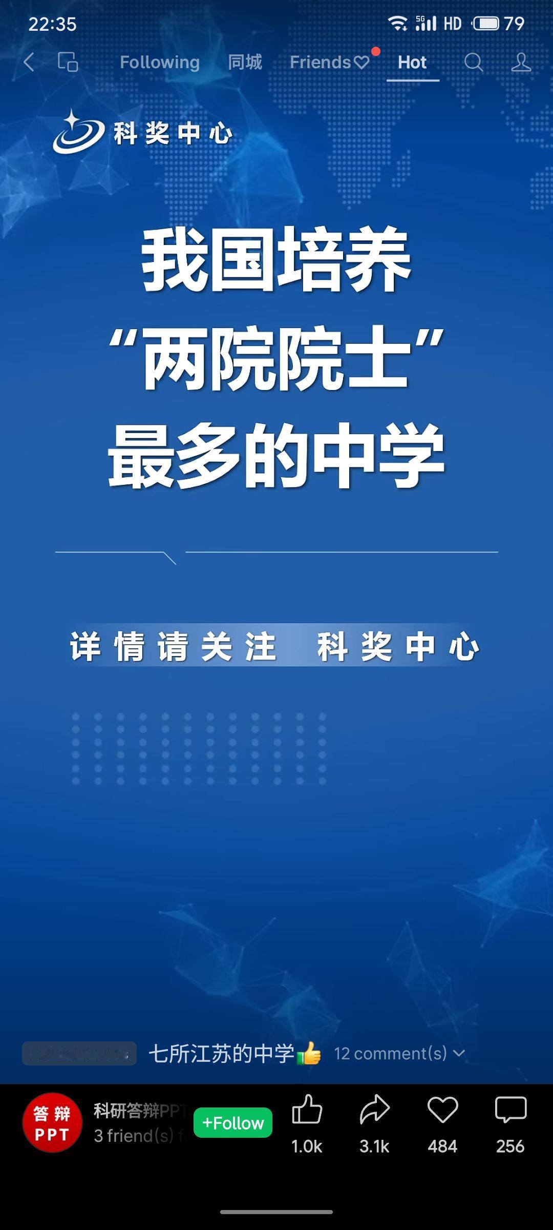我国培养两院院士最多的中学榜单显示，上海中学与南京师范大学附属中学并列第一，均培