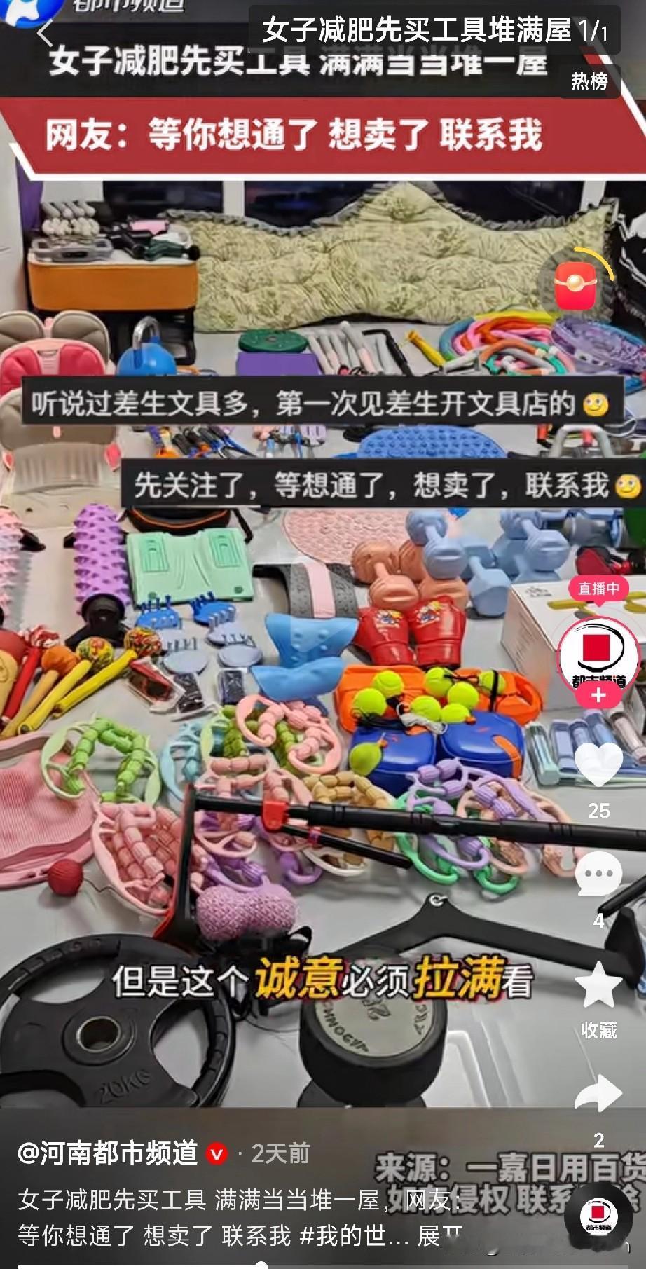 差生文具多减肥版刷到一个视频：一女孩为减肥，先把家里堆成了健身房。跑步机、椭