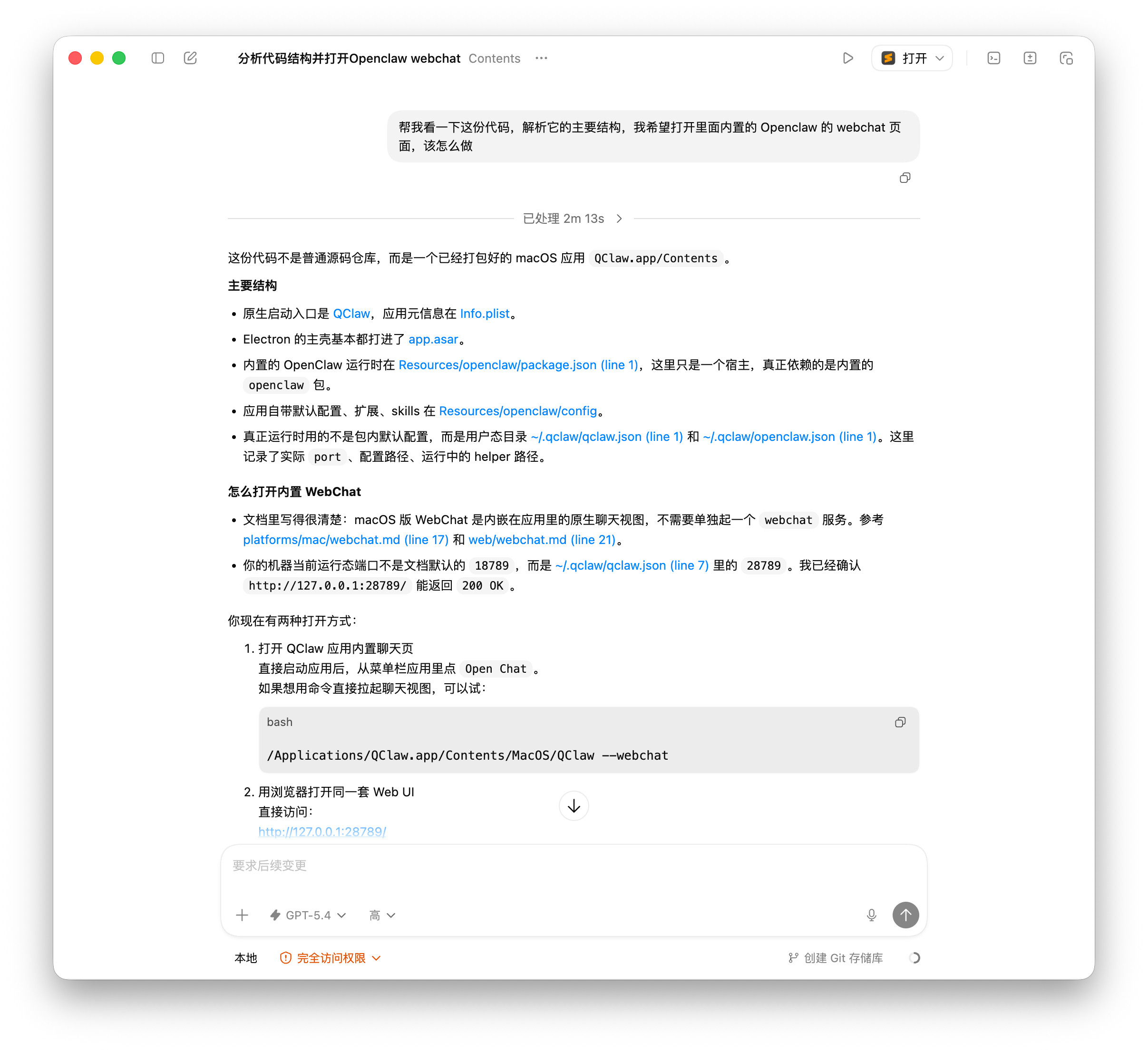 让ChatGPT的Codex研究了一下QClaw的程序包。Opencl