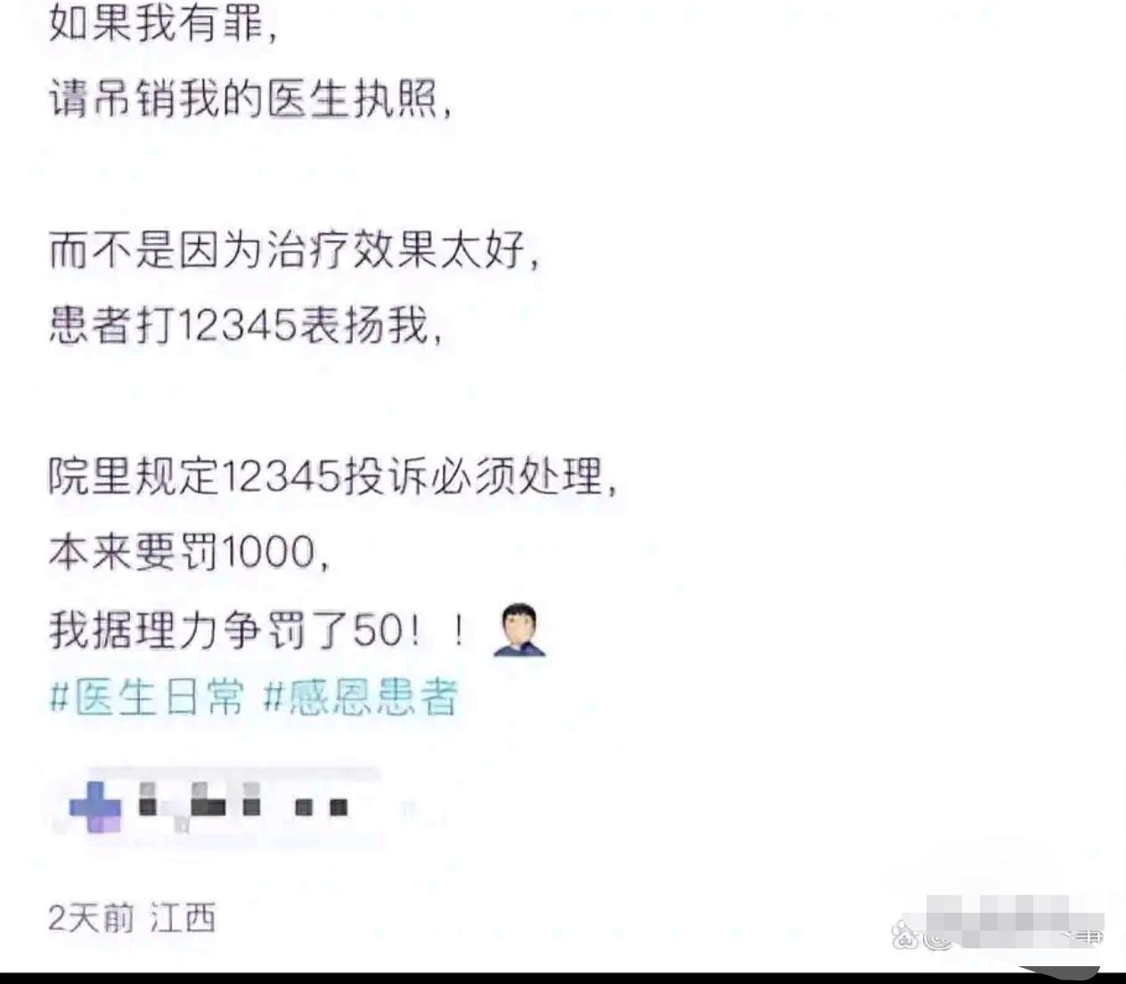 江西，一男医生医术高明，把患者治好了，患者为了感谢他，特意拨打政务热线实名夸赞，