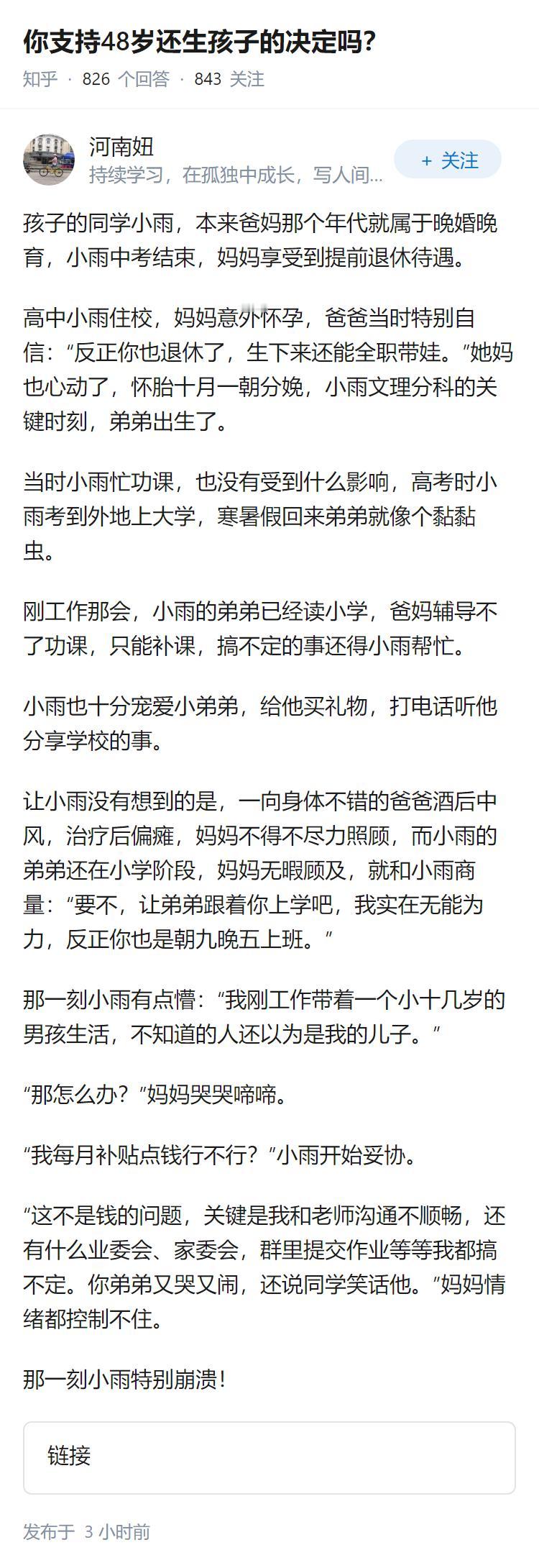 你支持48岁还生孩子的决定吗？