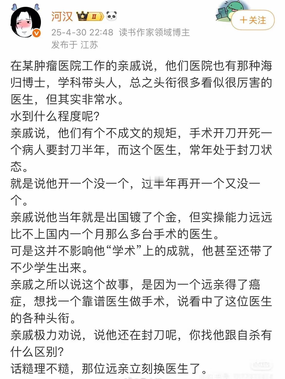 不是吧，这海归医生，要钱还要命啊！网友的爆料，某肿瘤医院的海归博士；看起来很