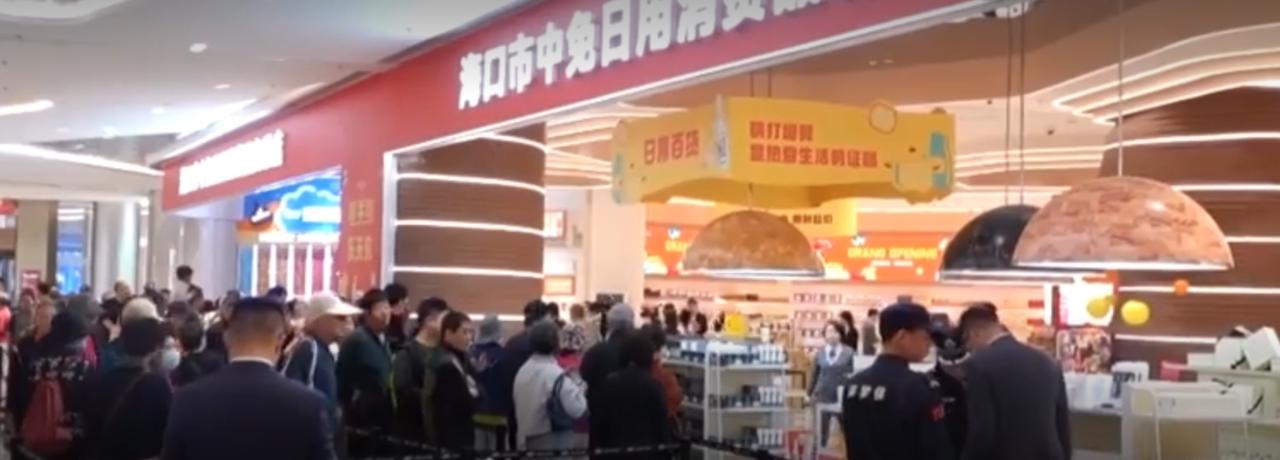 海南首批5家日用消费品免税店正式开业，现场人头攒动，市民游客热情高涨。店内商品琳