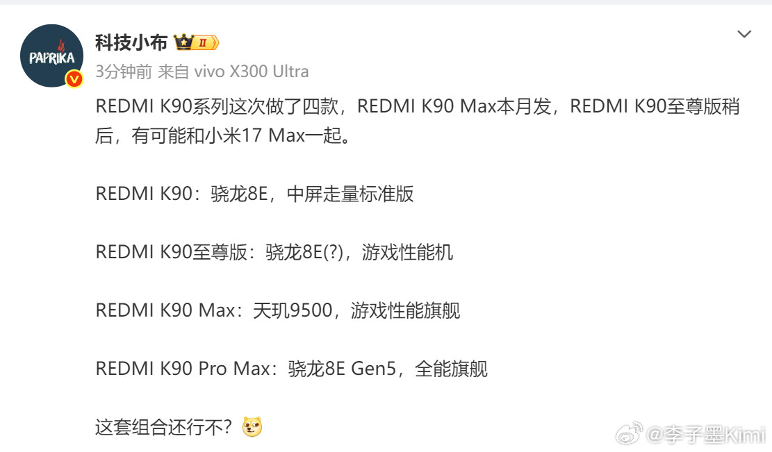 这么看的话，这次至尊版就是标准版的大屏性能方向，可以说是标准版Plus，但会做一