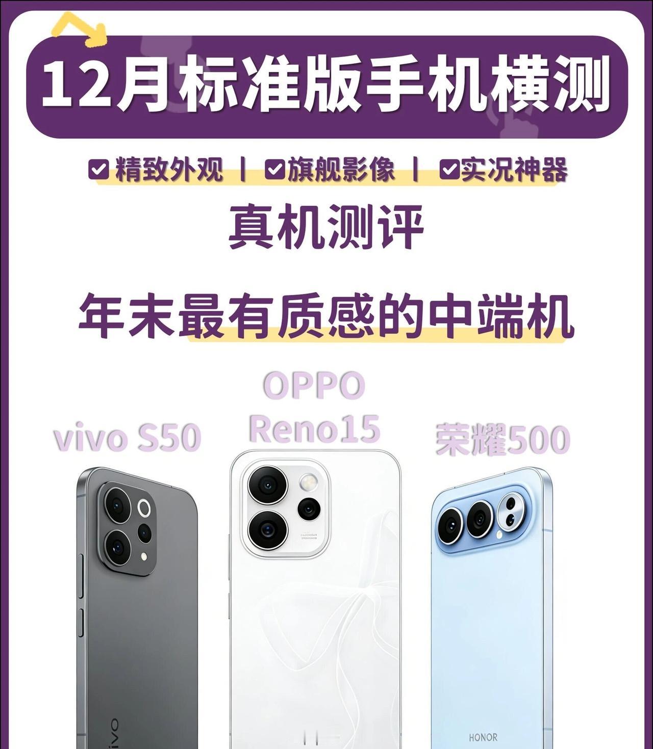 年末质感中端机怎么选？12月标准版手机横评有没有家人跟小编一样，选手机纠结到头痛