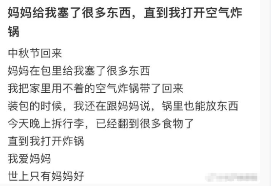 妈妈给我塞了很多东西，直到我打开空气炸锅​​​