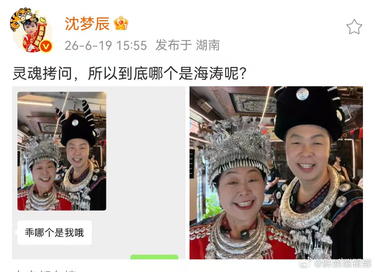 沈梦辰到底哪个是海涛母子同框辨识度直接混淆，杜海涛和妈妈五官如出一辙，沈梦辰的