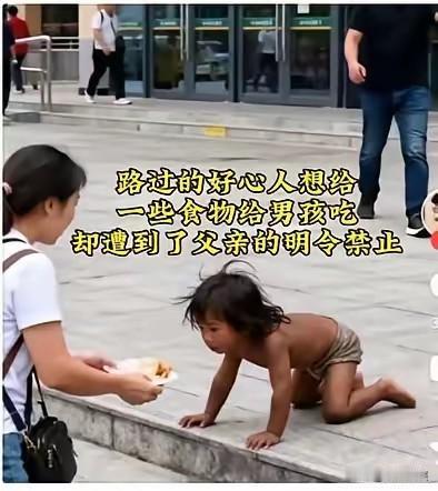 路人视角下的野人小孩。路过的好心人看到孩子可怜想给他一些吃的，但是遭到了他父亲
