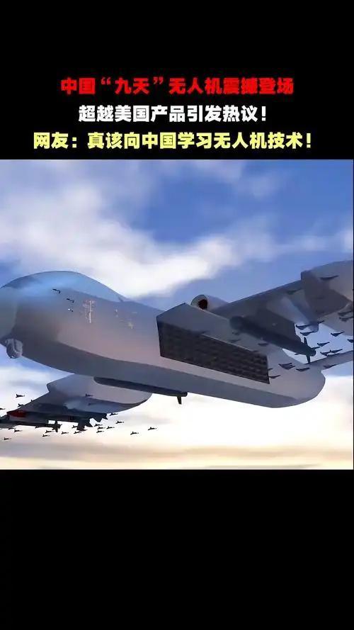 厉害啊我的祖国，连美国网友都建议，向中国学习无人技术。空中航母如山岳悬停云