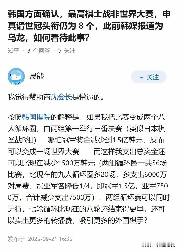 韩国这波操作真让人摸不着头脑。之前韩国单方面把“最高棋士战”认定为世界冠军赛事，