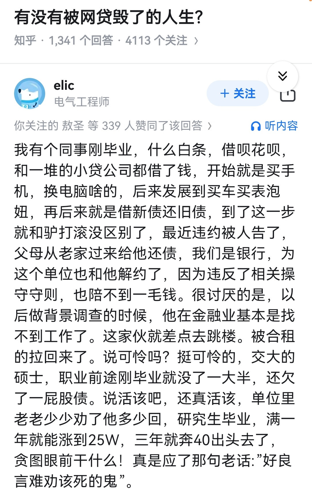 有没有被网贷毁了的人生？​​​