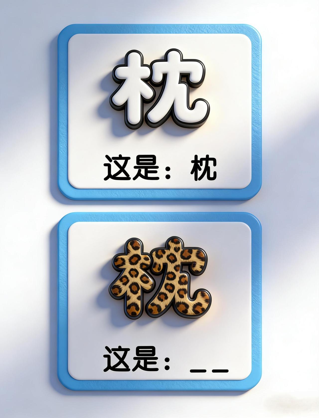 谐音梗：打一生活用品上一期的水果大家都猜对了吗？这次我们又要来玩新的咯😄