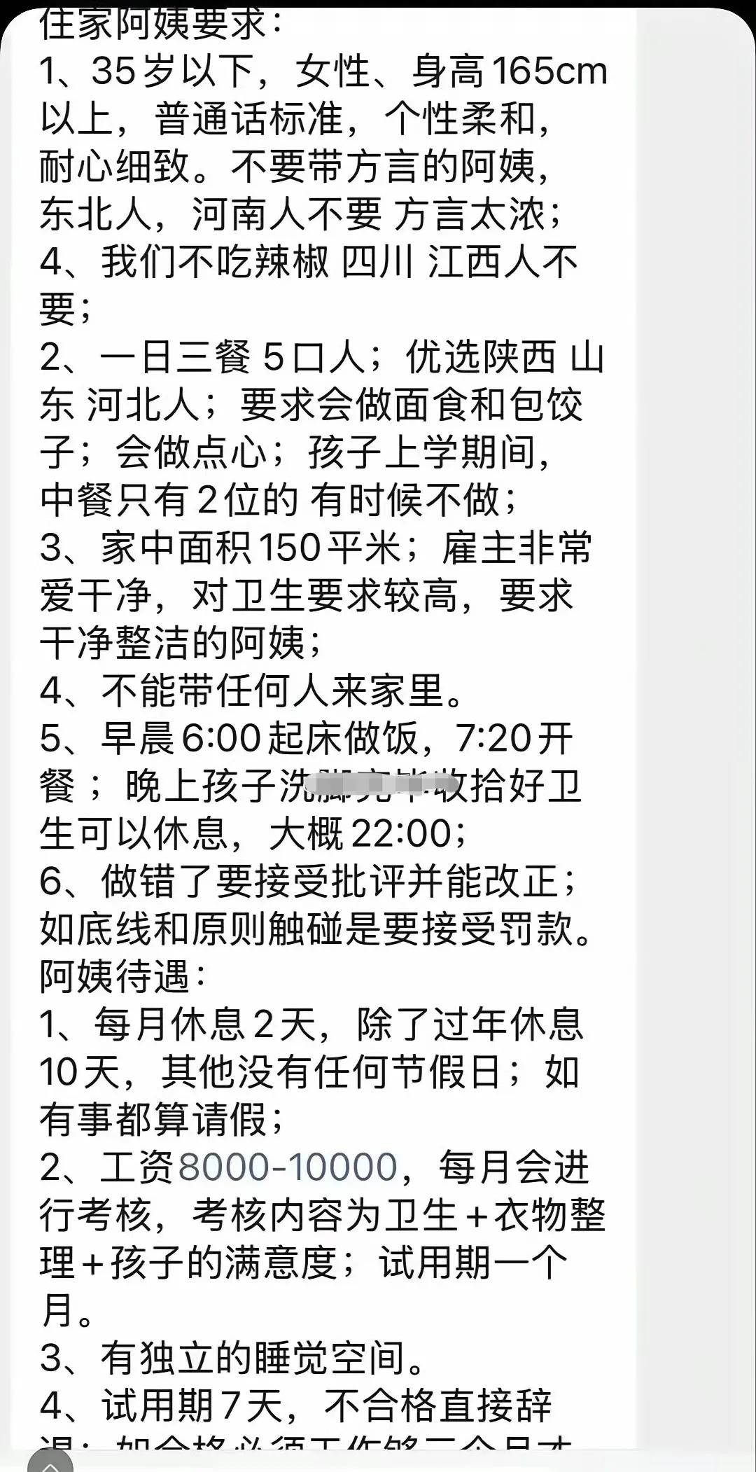 这个住家阿姨的工作比考公都难啊！如果真的去做，估计太压抑了！