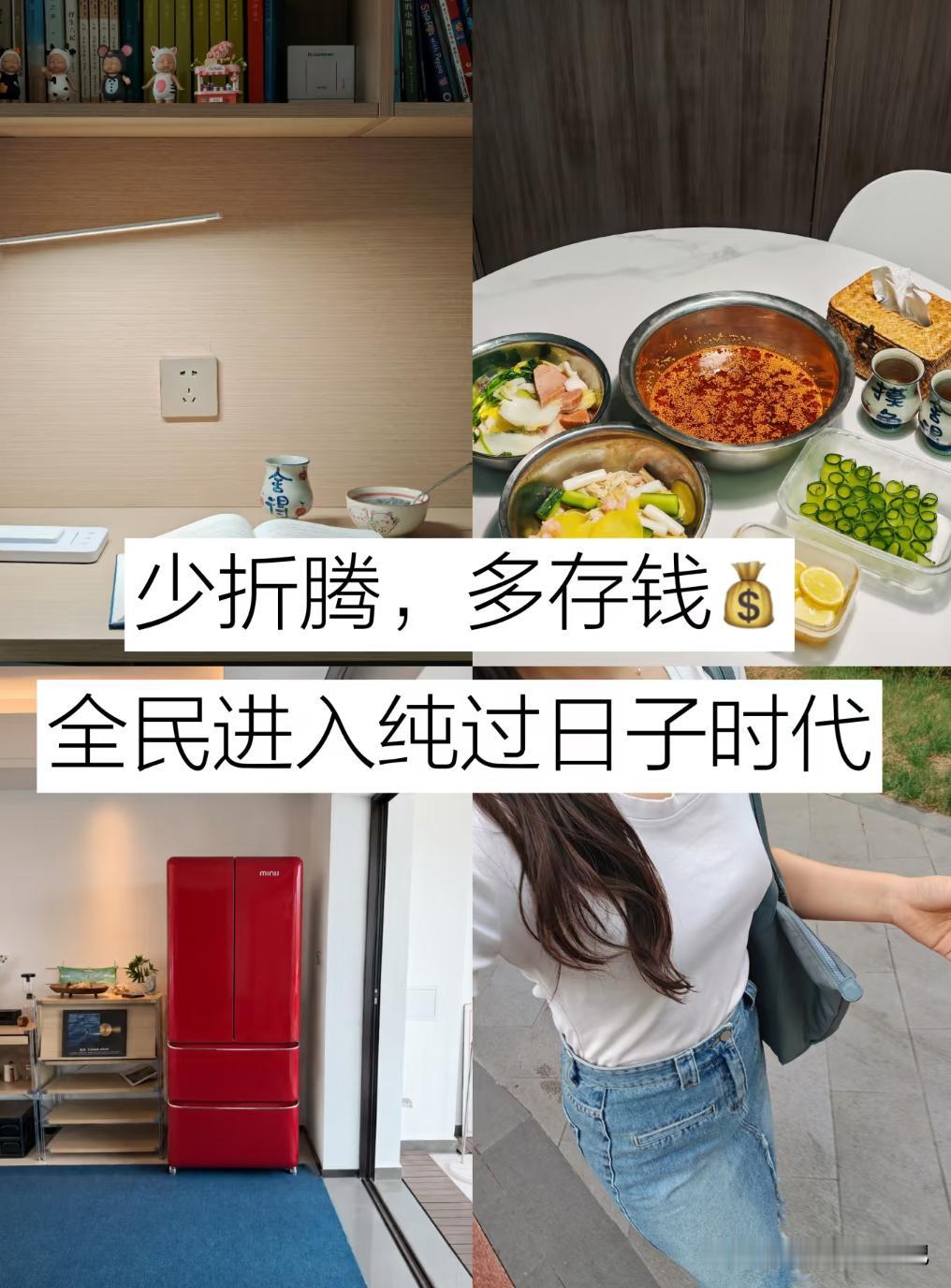 现在年轻人“纯过日子”七夕不送礼，中秋不吃月饼，国庆不旅游这说法我最近老刷