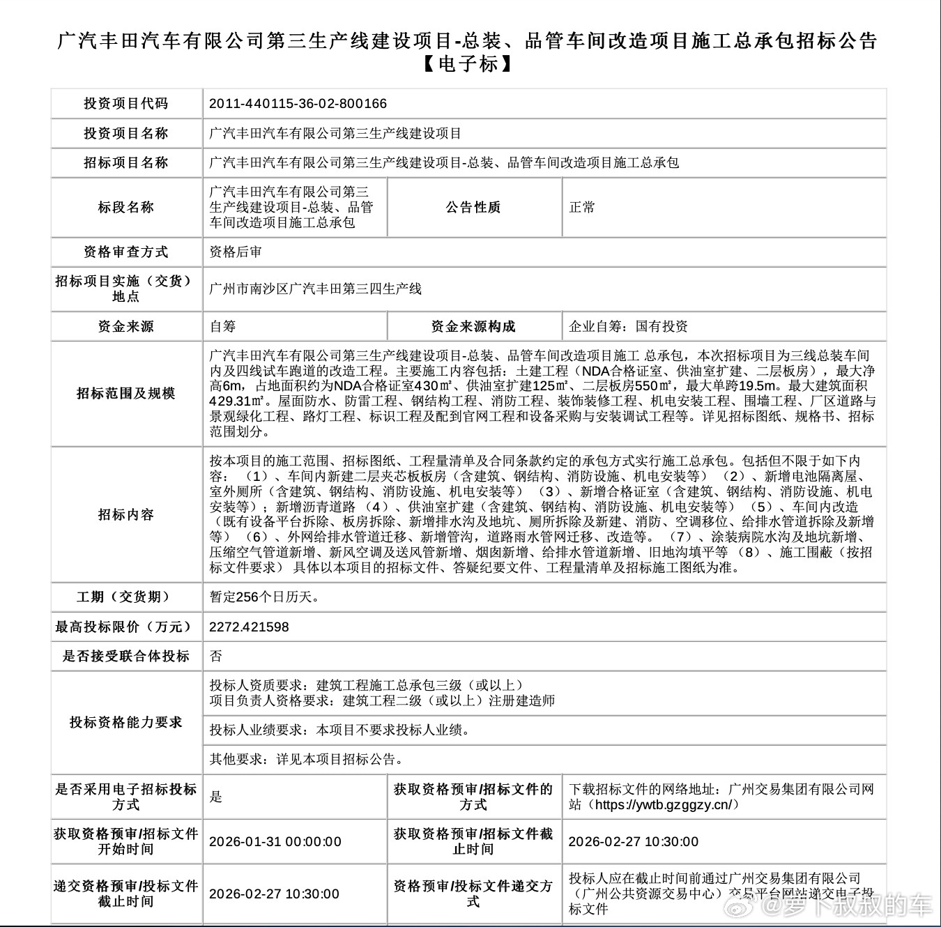 据悉，广汽丰田即将对20万年产能的第三工厂关停改造。目前该工厂是丰田小型车的生产