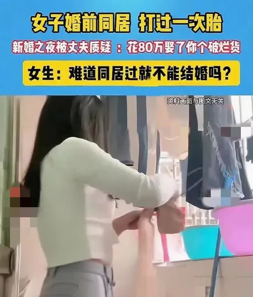 新婚一女子与丈夫温存后立马“变脸了”新婚夜本该是浓情蜜意，可这对夫妻却上