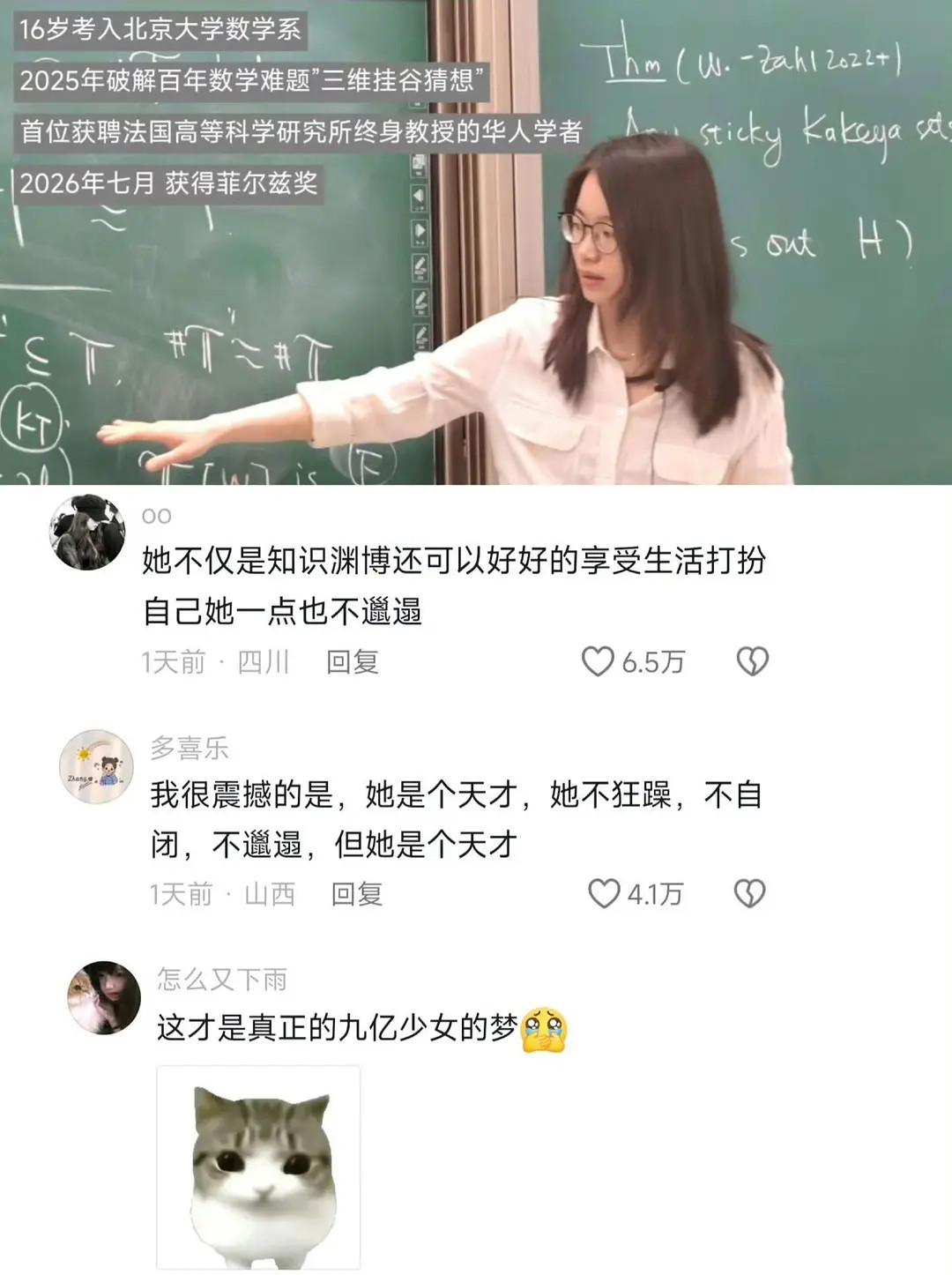 "这才是真正的九亿少女的梦。"Mark: