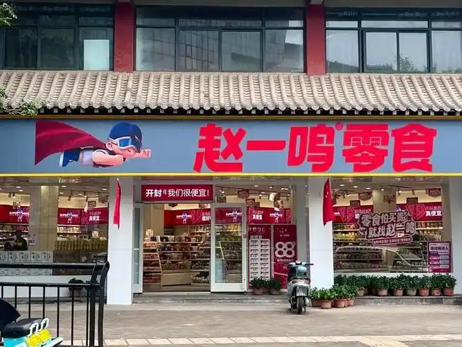 赵一鸣遭严查，一点都不冤枉。不少人逛零食量贩店，都有捡便宜的心理。货架上摆着