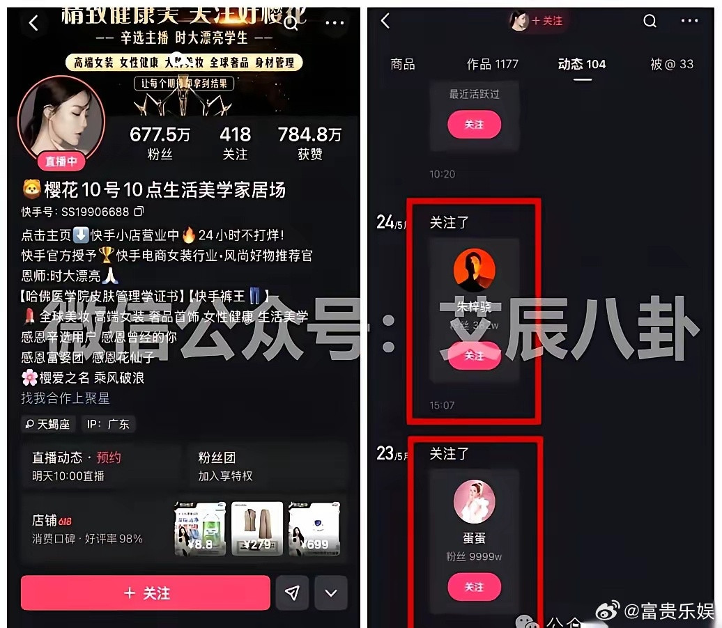 初瑞雪团队里那个677万粉丝的大主播樱花，出事了。有粉丝半夜刷手机，手滑点进她的