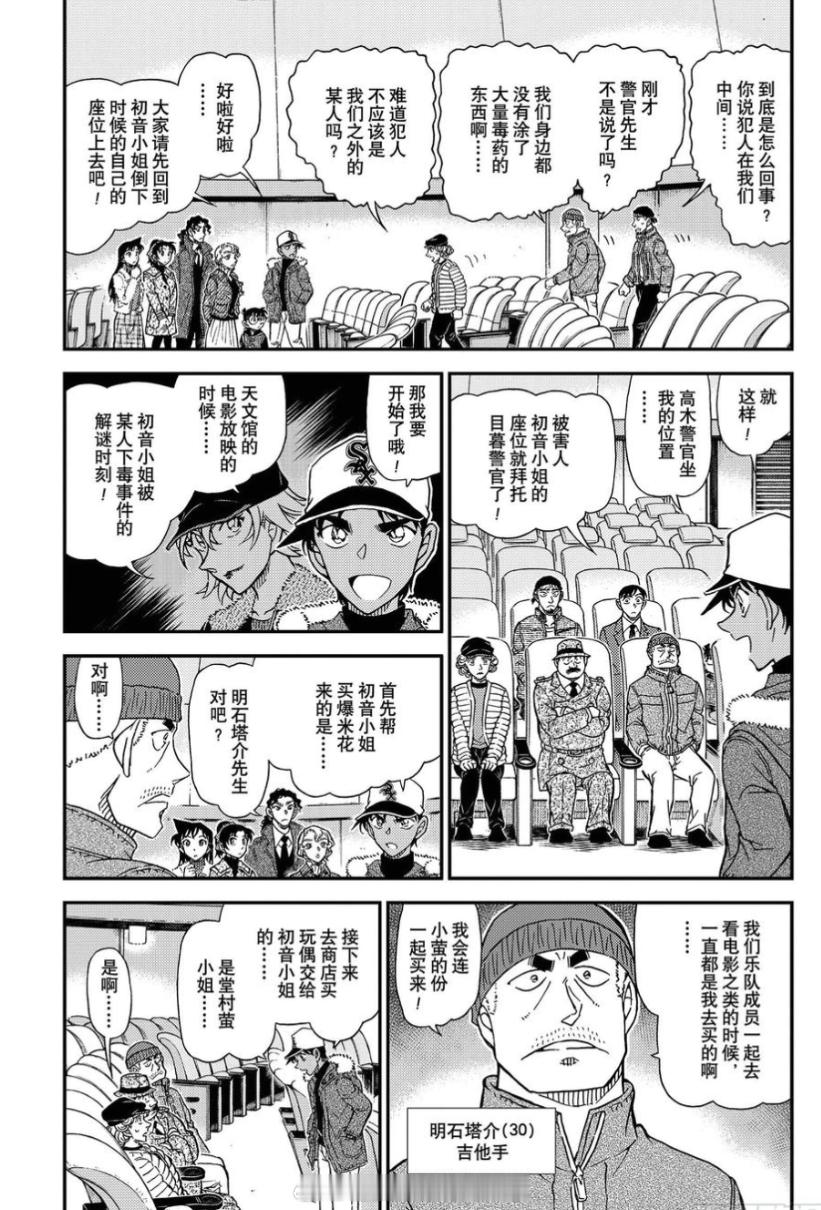 名侦探柯南名侦探柯南漫画最新话1159话中文版更新！接下来是休刊5周，4月8日