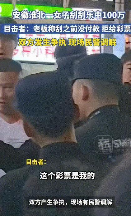 “眼红了！”安徽淮北一女子在彩票摊位上刮刮刮乐刮中了100万！女子兴奋的不行，但