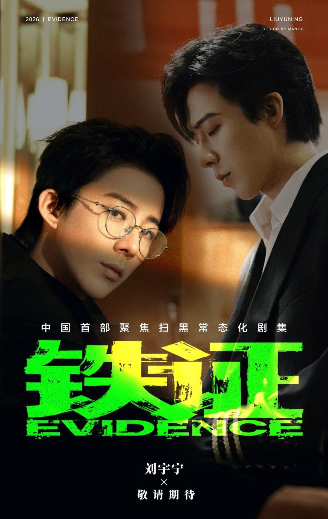Day7时光悄然流转，已是宁哥进组《铁证》第七天沉心蛰伏，潜心雕琢每一处细节以