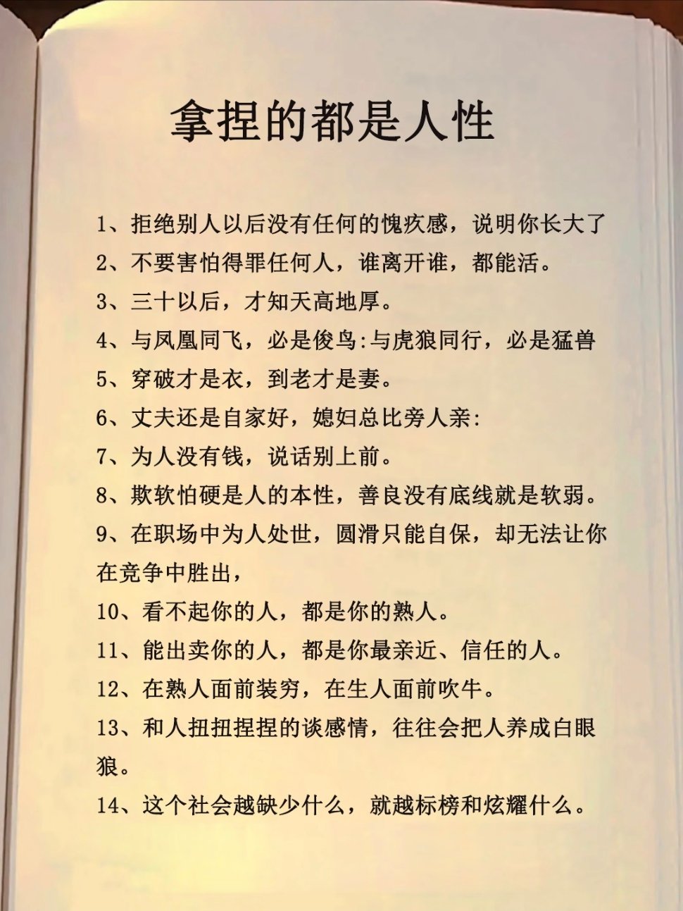 拿捏人性的都是狠人