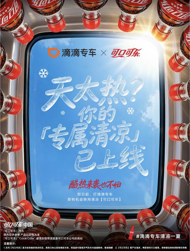 滴滴给专车配可乐了, 乘客和司机褒贬不一