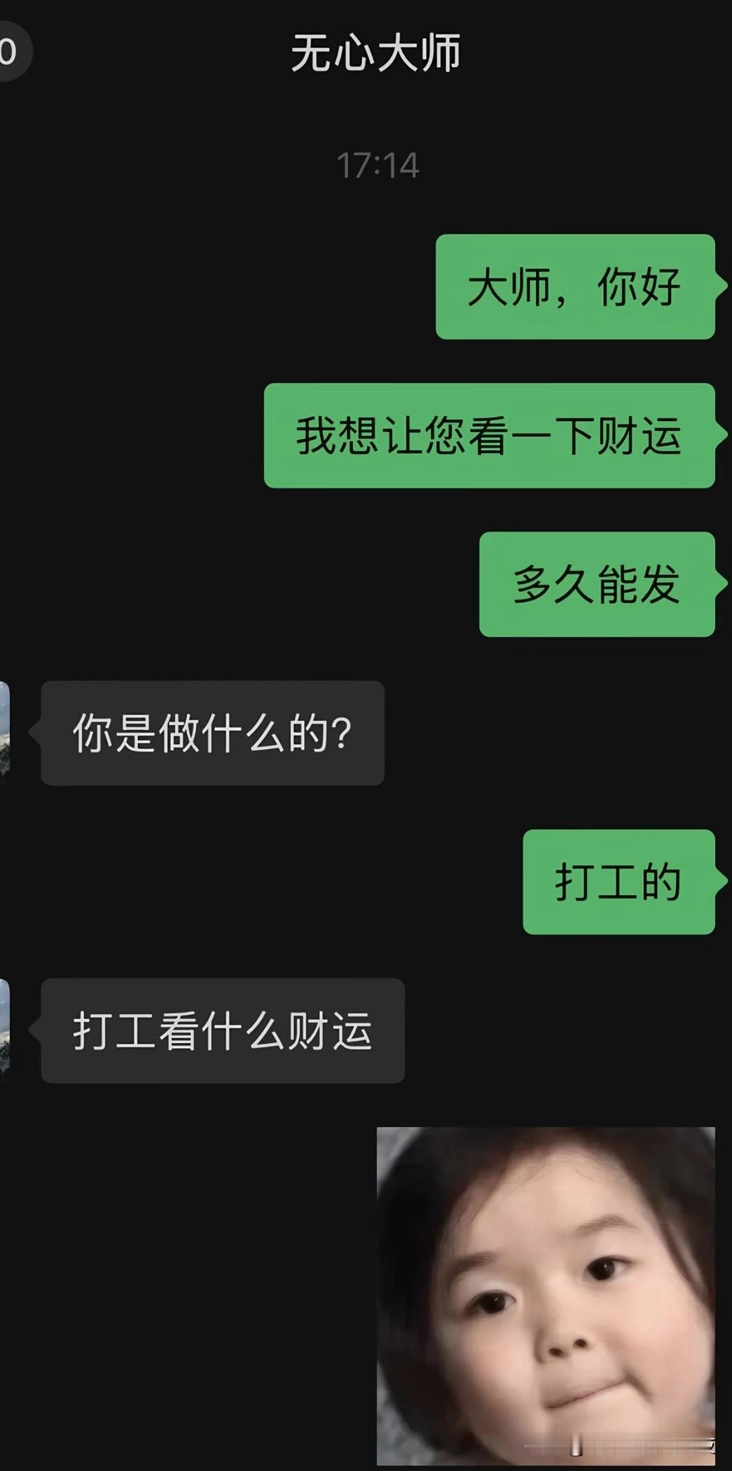 我悟了，是大师不想骗我钱。