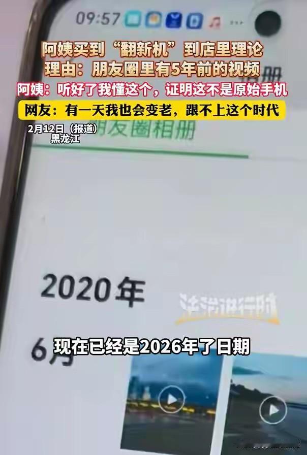 “好笑又心酸！”黑龙江一阿姨，拿着手机找上手机店，非说人把翻新机卖给她了，理由是