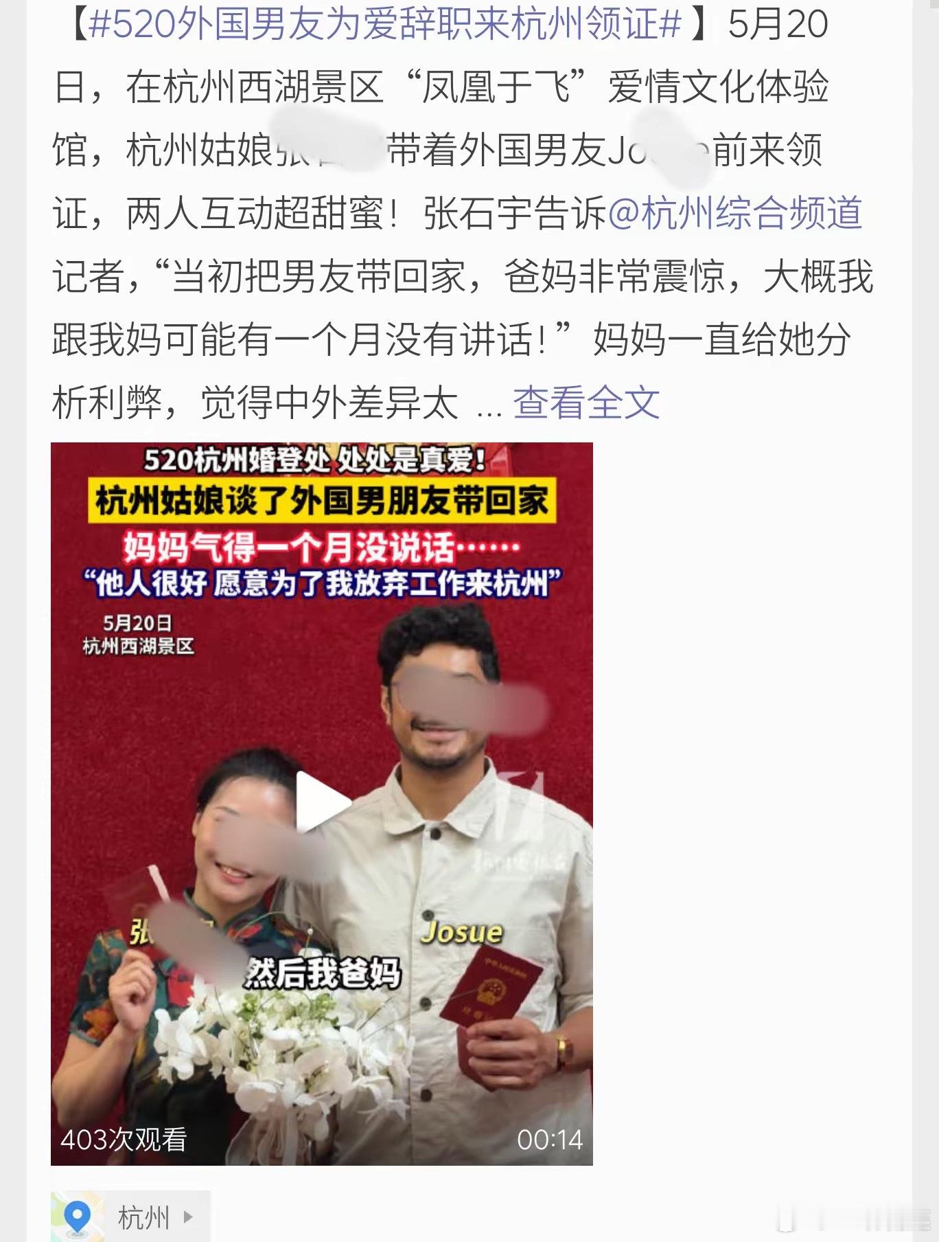 媒体好像很喜欢宣传这种：一个杭州姑娘找了个阿三男友，然后去领证。说什么放弃工作来