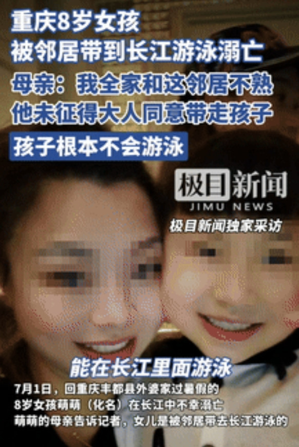 “细思极恐！”重庆8岁女孩被不认识的男邻居带到长江游泳溺亡，救援时，男邻居竟在岸