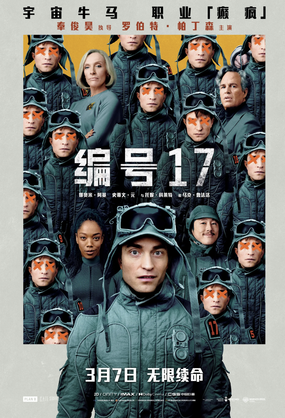 奉俊昊新作《编号17》首映！7城观众嗨翻，<em>罗伯特</em>·<em>帕丁森</em>演技超绝