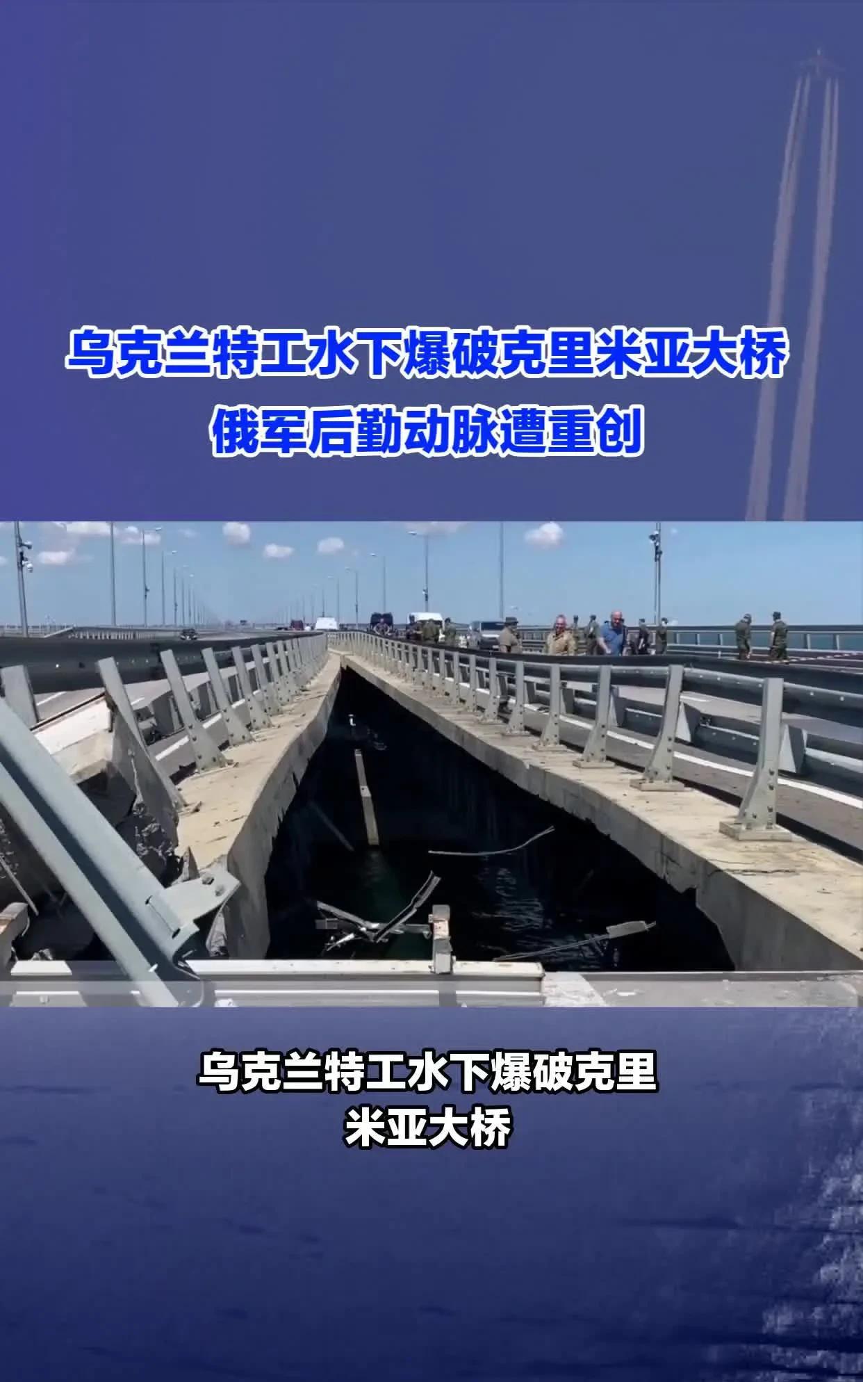快讯！快讯！泽连斯基的胆子越来越大了。克里米亚大桥再次被袭击，乌克兰这回直接把大