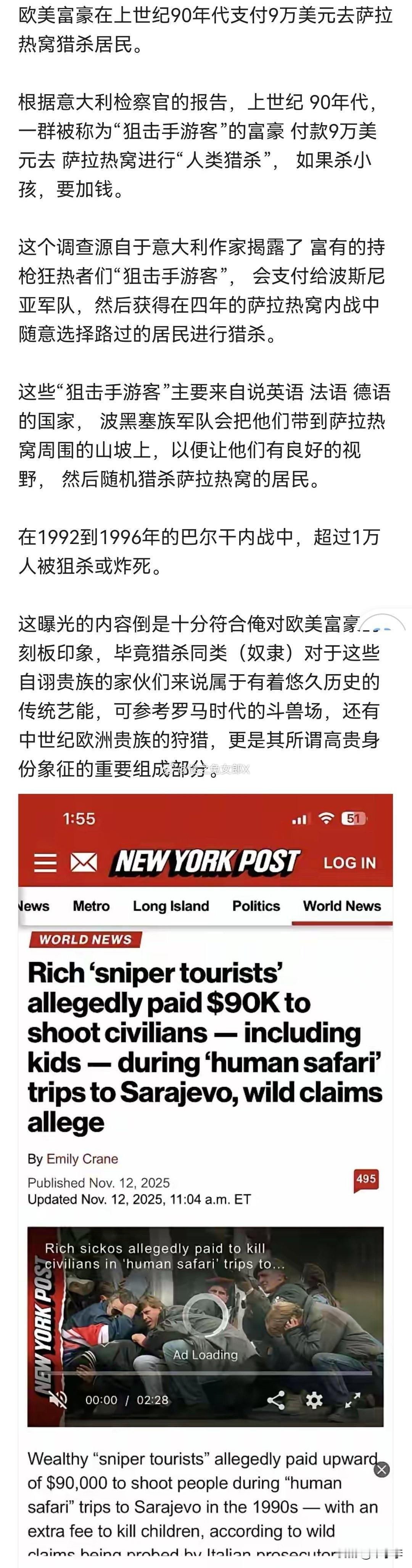 离谱且逆天，欧美富豪在上世纪90年代支付9万美元去萨拉热窝猎杀居民。​​​[抠