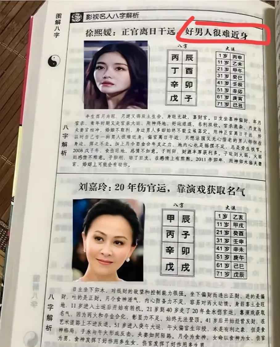 大S的八字太准了！