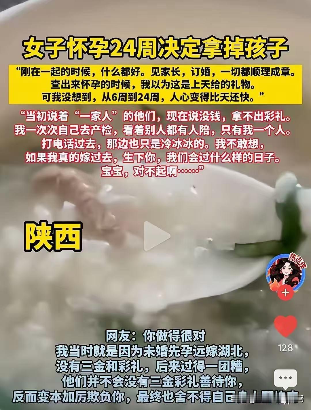 女子怀孕24周，决定不要了。从刚开始的觉得是上天得礼物，后来却发现这是男方套牢