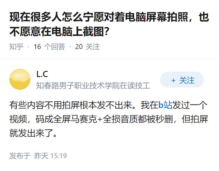 现在很多人怎么宁愿对着电脑屏幕拍照，也不愿意在电脑上截图？