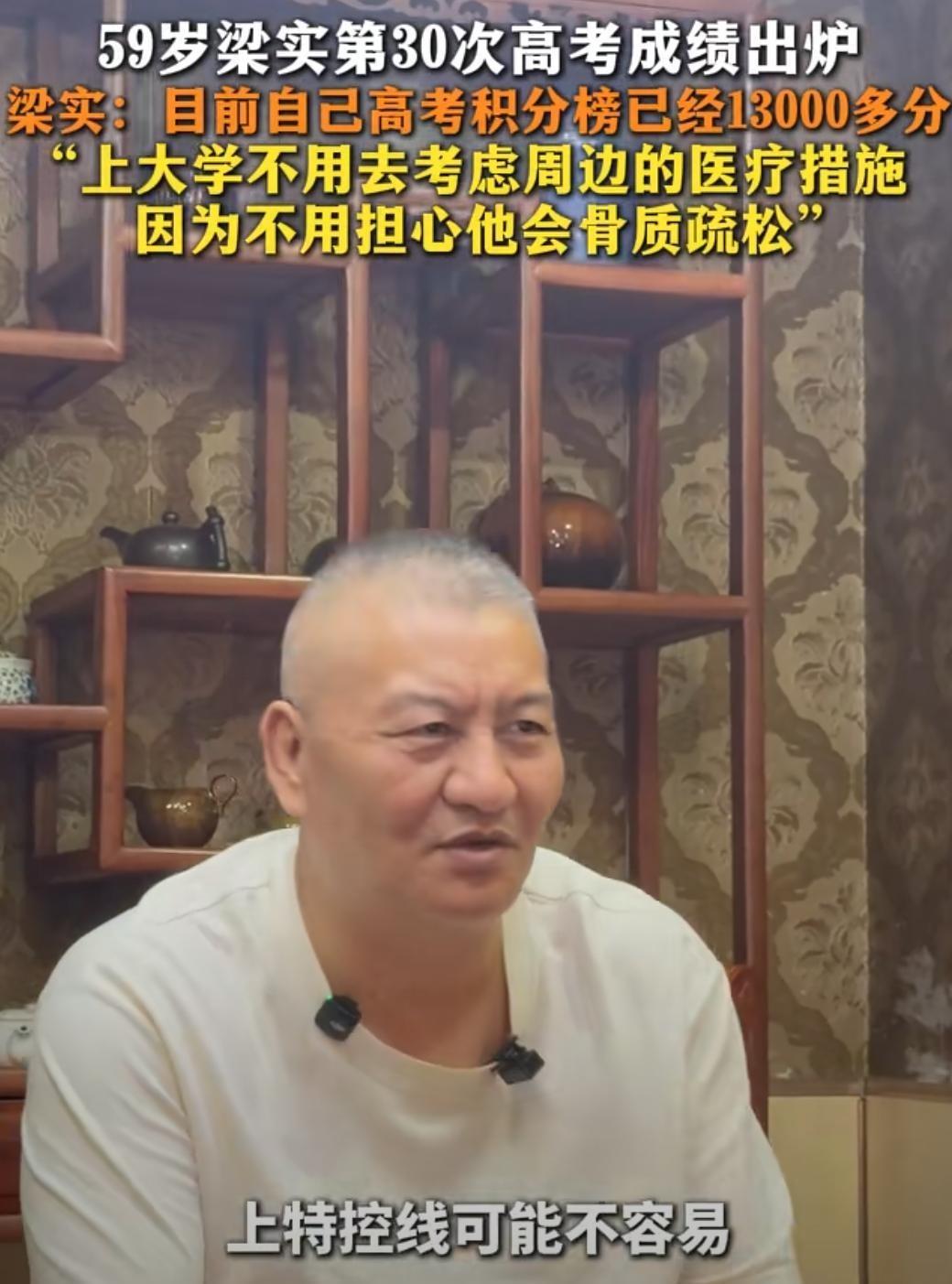 6月25号四川高考成绩正式放榜，连续参加了30次高考的梁实，查到了自己今年的分数