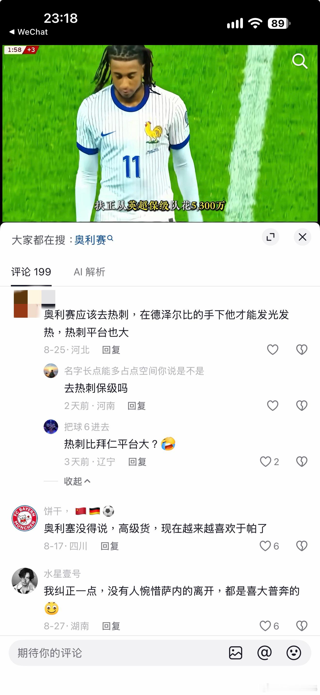 🚨🚨🚨這位球迷的想法，我實在理解不了，他是如何定義「平台」的❓❓❓[捂脸哭]